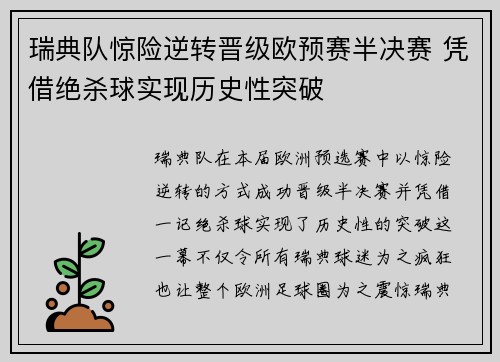 瑞典队惊险逆转晋级欧预赛半决赛 凭借绝杀球实现历史性突破