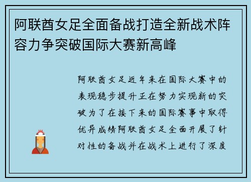 阿联酋女足全面备战打造全新战术阵容力争突破国际大赛新高峰