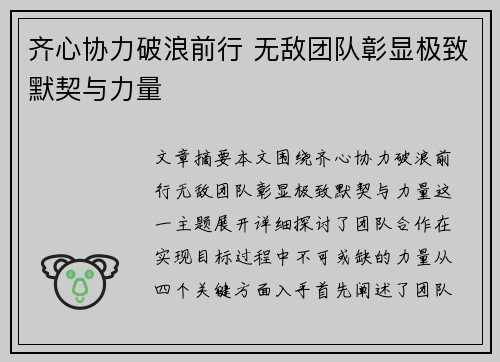 齐心协力破浪前行 无敌团队彰显极致默契与力量