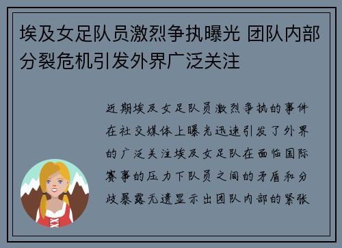 埃及女足队员激烈争执曝光 团队内部分裂危机引发外界广泛关注