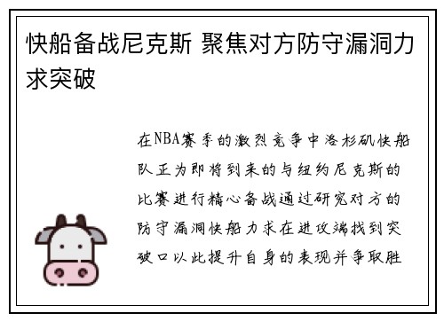 快船备战尼克斯 聚焦对方防守漏洞力求突破