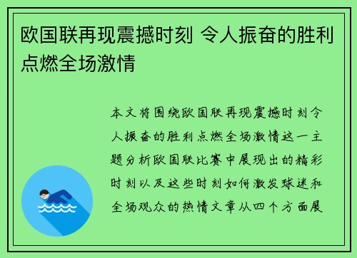 欧国联再现震撼时刻 令人振奋的胜利点燃全场激情