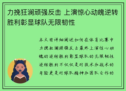 力挽狂澜顽强反击 上演惊心动魄逆转胜利彰显球队无限韧性
