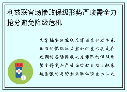 利兹联客场惨败保级形势严峻需全力抢分避免降级危机