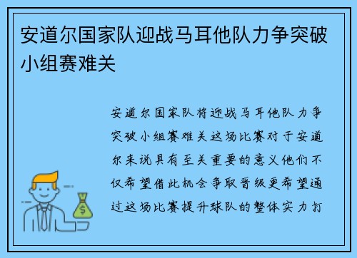 安道尔国家队迎战马耳他队力争突破小组赛难关