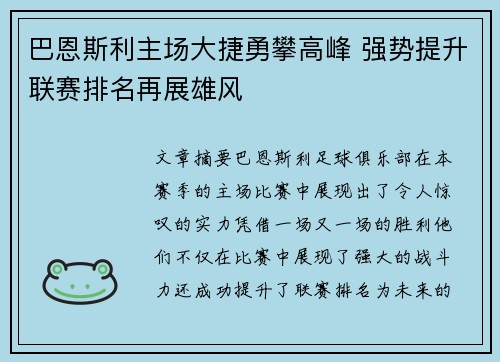 巴恩斯利主场大捷勇攀高峰 强势提升联赛排名再展雄风