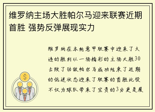 维罗纳主场大胜帕尔马迎来联赛近期首胜 强势反弹展现实力