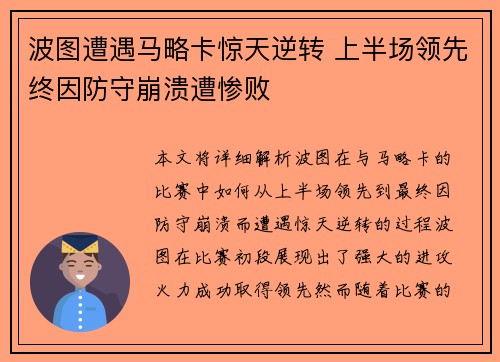 波图遭遇马略卡惊天逆转 上半场领先终因防守崩溃遭惨败