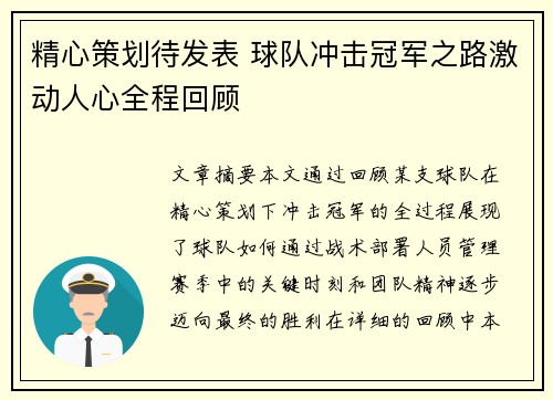 精心策划待发表 球队冲击冠军之路激动人心全程回顾
