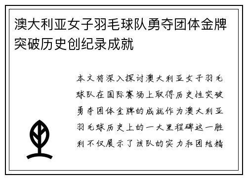 澳大利亚女子羽毛球队勇夺团体金牌突破历史创纪录成就