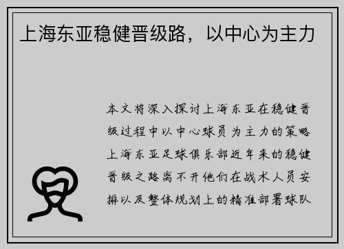 上海东亚稳健晋级路，以中心为主力