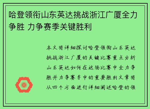 哈登领衔山东英达挑战浙江广厦全力争胜 力争赛季关键胜利