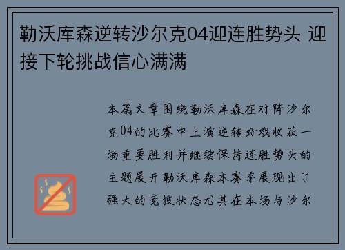 勒沃库森逆转沙尔克04迎连胜势头 迎接下轮挑战信心满满
