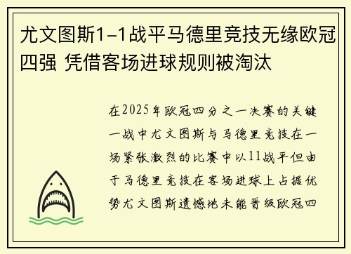 尤文图斯1-1战平马德里竞技无缘欧冠四强 凭借客场进球规则被淘汰