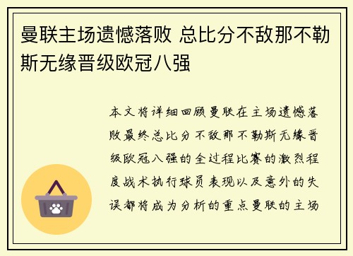 曼联主场遗憾落败 总比分不敌那不勒斯无缘晋级欧冠八强