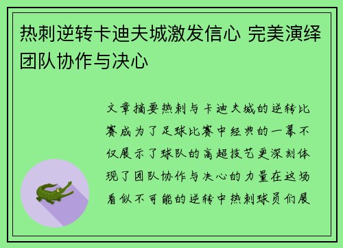热刺逆转卡迪夫城激发信心 完美演绎团队协作与决心