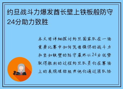 约旦战斗力爆发酋长壁上铁板般防守24分助力致胜