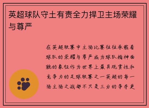 英超球队守土有责全力捍卫主场荣耀与尊严