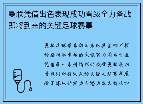 曼联凭借出色表现成功晋级全力备战即将到来的关键足球赛事