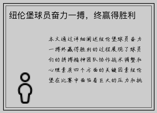纽伦堡球员奋力一搏，终赢得胜利