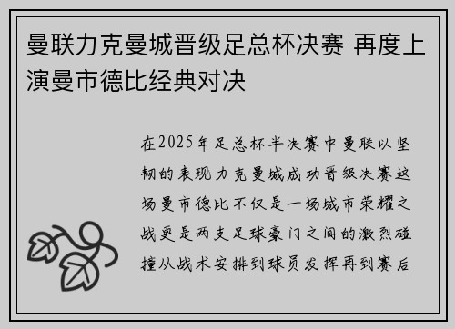 曼联力克曼城晋级足总杯决赛 再度上演曼市德比经典对决